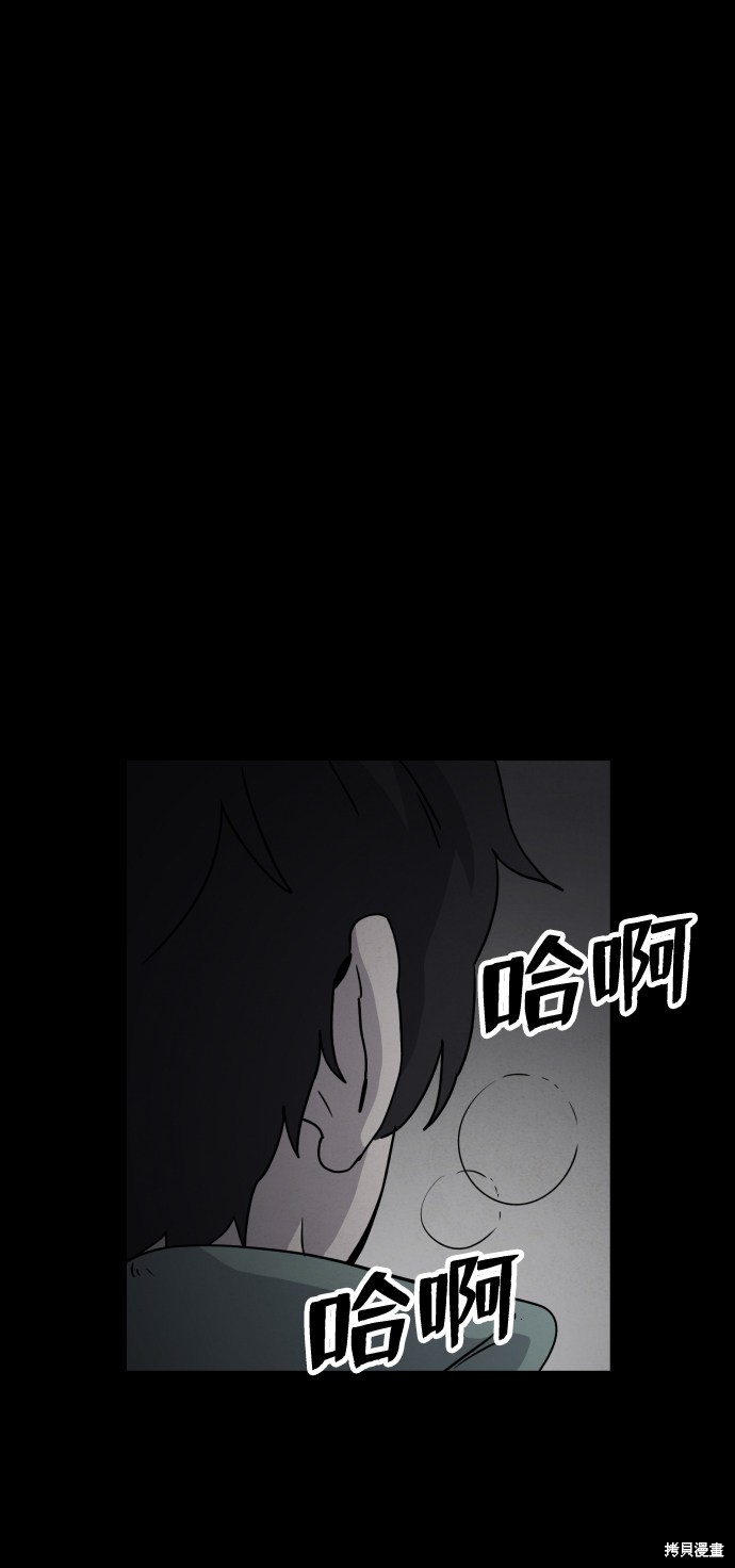 《平凡的乐园》漫画最新章节第21话免费下拉式在线观看章节第【89】张图片