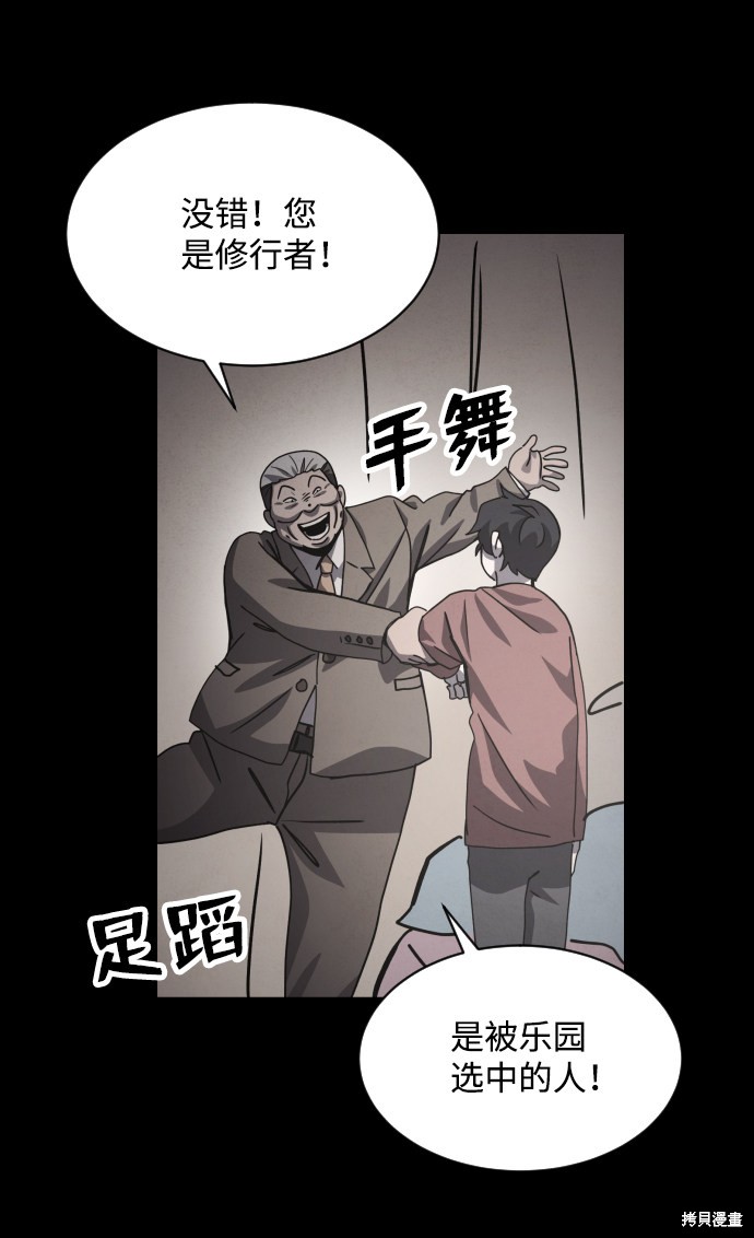 《平凡的乐园》漫画最新章节第35话免费下拉式在线观看章节第【72】张图片