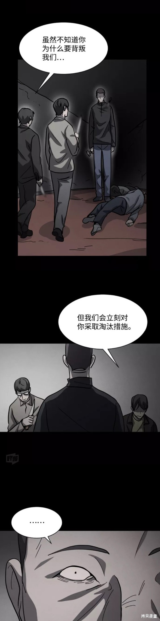 《平凡的乐园》漫画最新章节第49话免费下拉式在线观看章节第【18】张图片