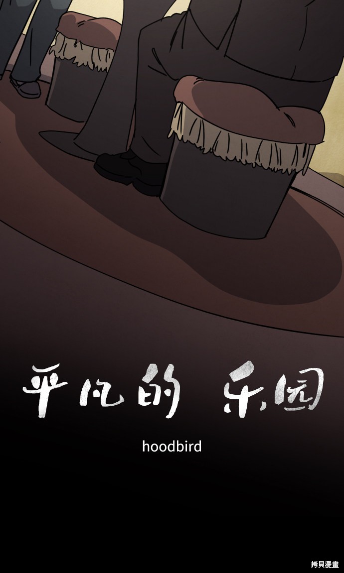 《平凡的乐园》漫画最新章节第21话免费下拉式在线观看章节第【3】张图片