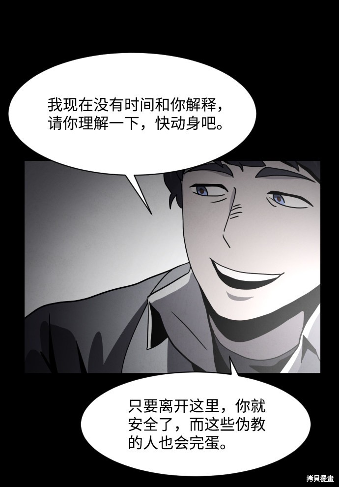 《平凡的乐园》漫画最新章节第32话免费下拉式在线观看章节第【64】张图片