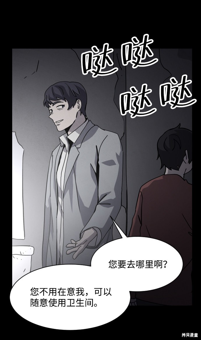 《平凡的乐园》漫画最新章节第29话免费下拉式在线观看章节第【59】张图片