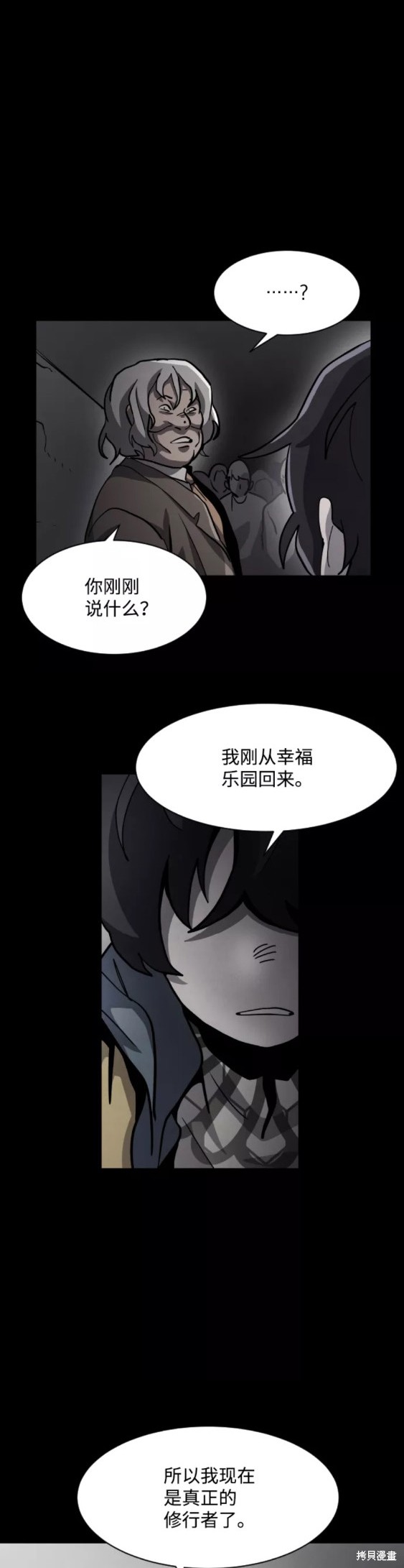 《平凡的乐园》漫画最新章节第48话免费下拉式在线观看章节第【22】张图片