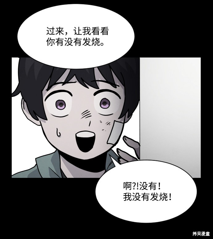 《平凡的乐园》漫画最新章节第12话免费下拉式在线观看章节第【29】张图片