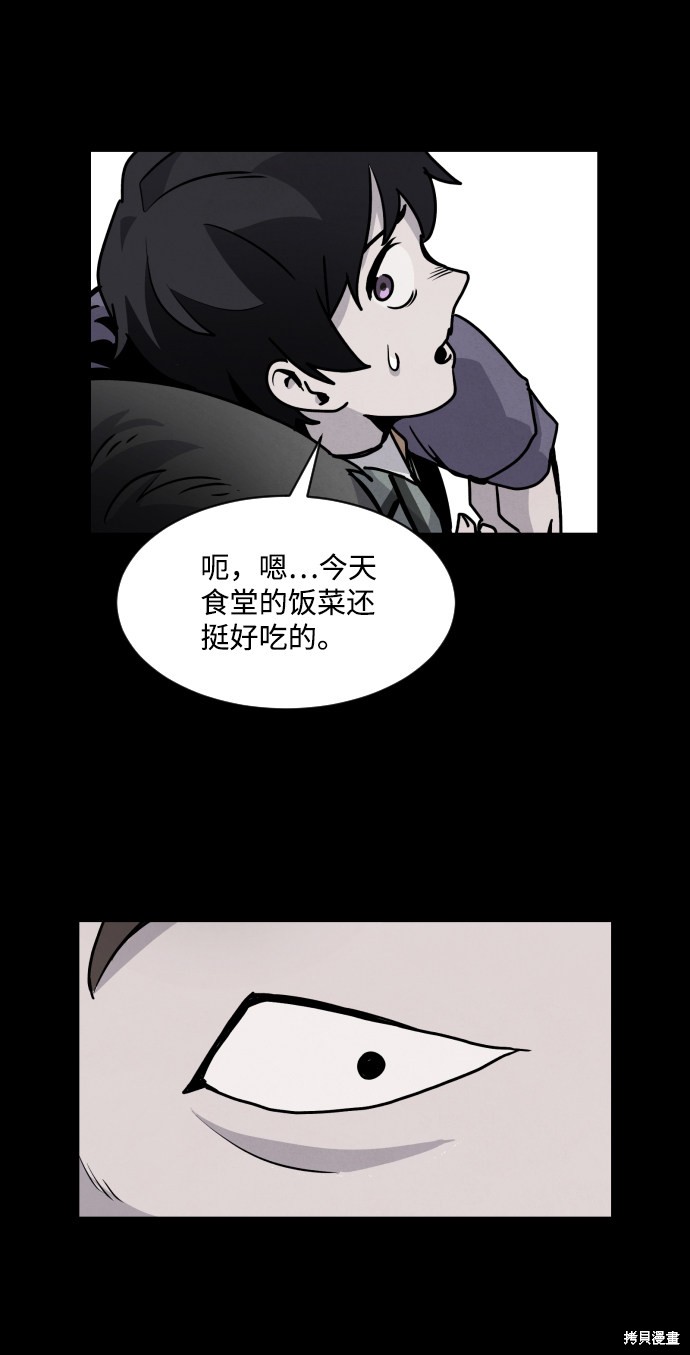 《平凡的乐园》漫画最新章节第3话免费下拉式在线观看章节第【42】张图片
