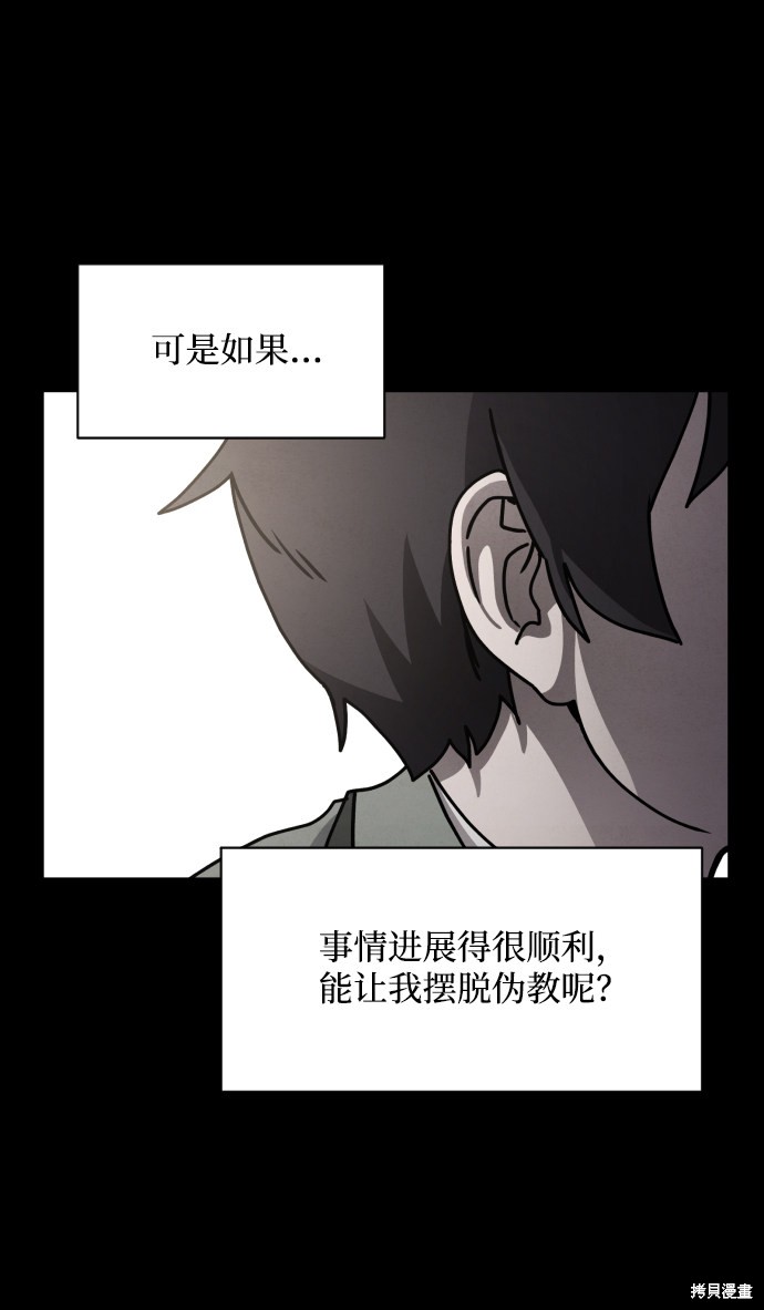 《平凡的乐园》漫画最新章节第17话免费下拉式在线观看章节第【70】张图片