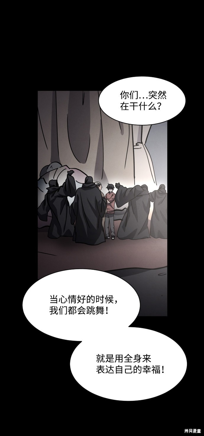 《平凡的乐园》漫画最新章节第35话免费下拉式在线观看章节第【77】张图片