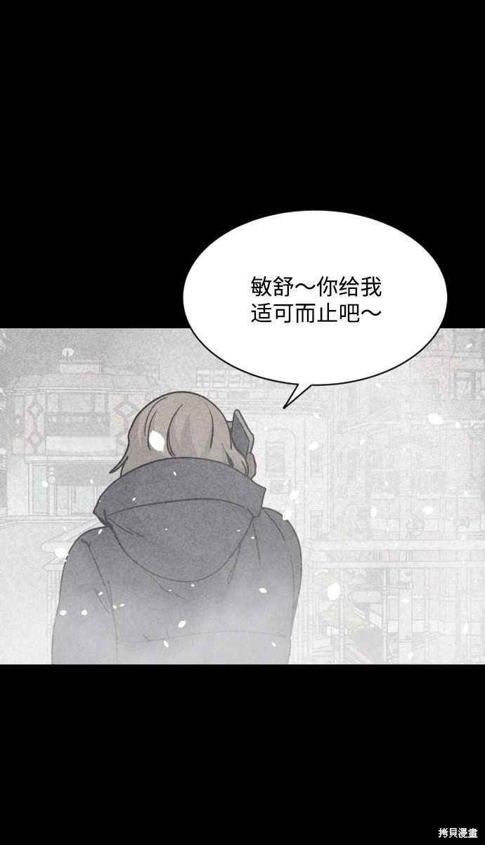 《平凡的乐园》漫画最新章节第24话免费下拉式在线观看章节第【102】张图片