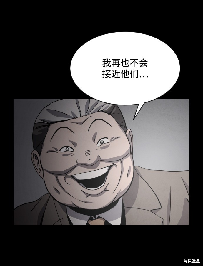 《平凡的乐园》漫画最新章节第30话免费下拉式在线观看章节第【94】张图片