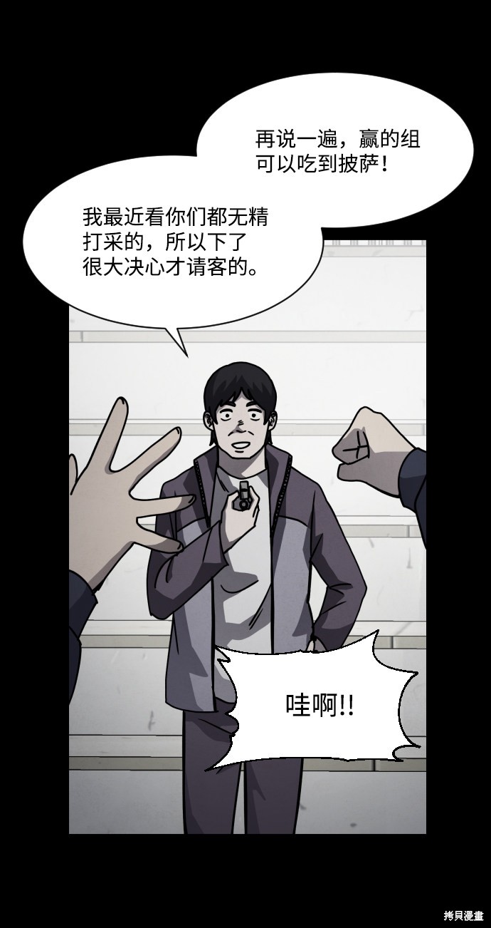 《平凡的乐园》漫画最新章节第13话免费下拉式在线观看章节第【26】张图片