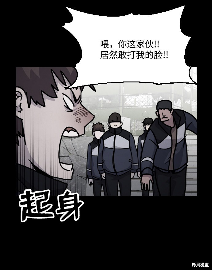 《平凡的乐园》漫画最新章节第13话免费下拉式在线观看章节第【30】张图片
