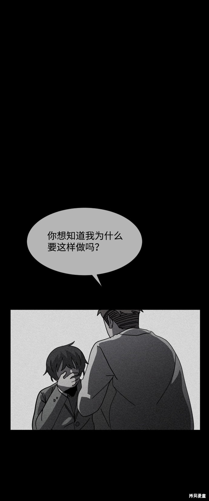 《平凡的乐园》漫画最新章节第33话免费下拉式在线观看章节第【89】张图片