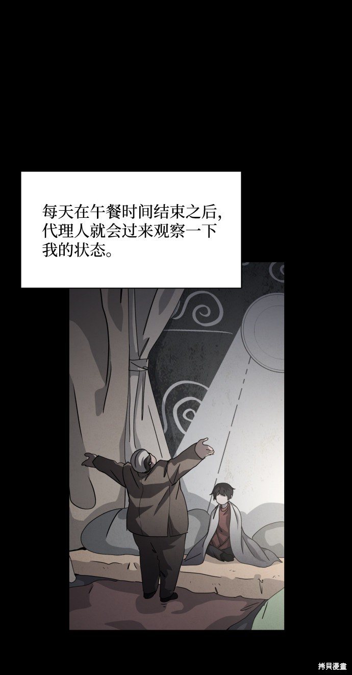 《平凡的乐园》漫画最新章节第27话免费下拉式在线观看章节第【64】张图片