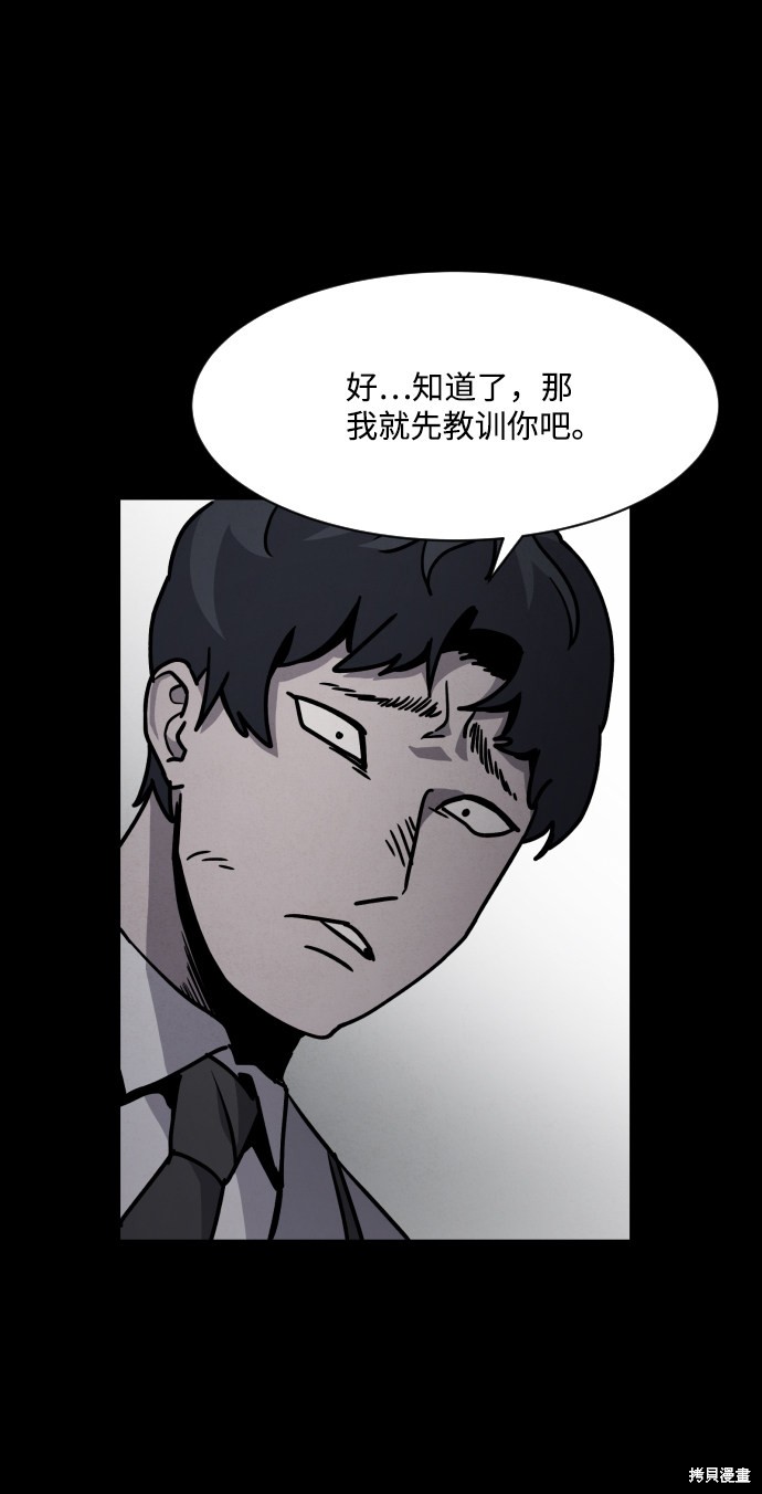 《平凡的乐园》漫画最新章节第10话免费下拉式在线观看章节第【73】张图片