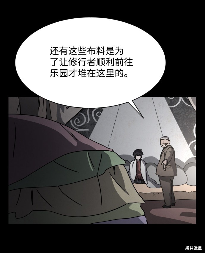 《平凡的乐园》漫画最新章节第27话免费下拉式在线观看章节第【50】张图片