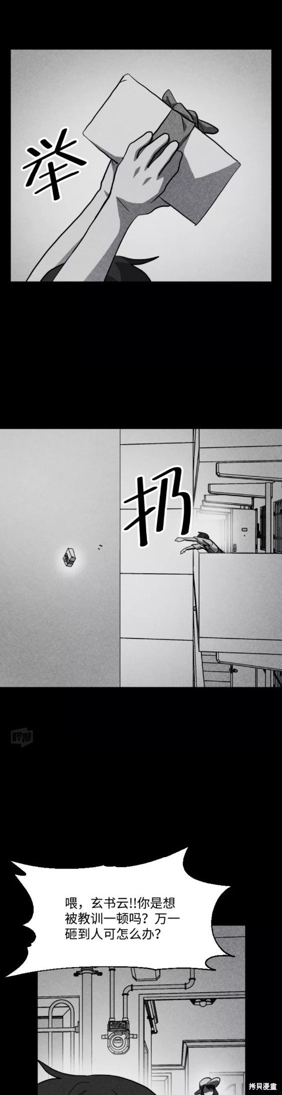 《平凡的乐园》漫画最新章节第52话免费下拉式在线观看章节第【24】张图片