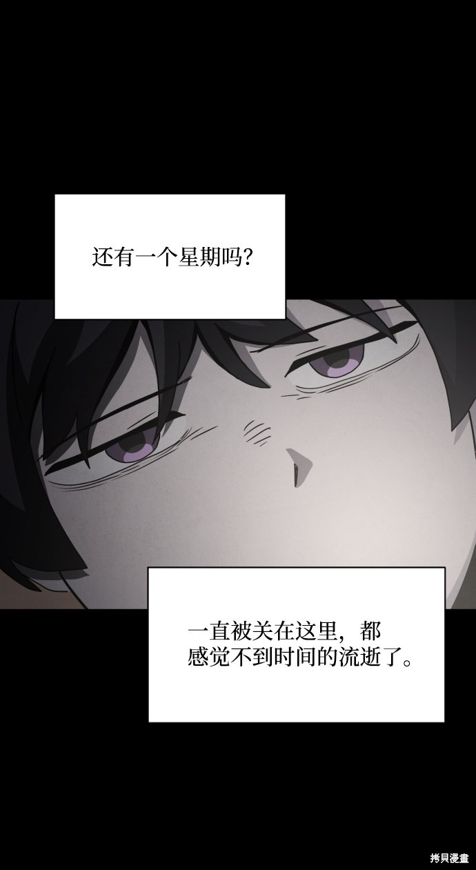 《平凡的乐园》漫画最新章节第28话免费下拉式在线观看章节第【28】张图片