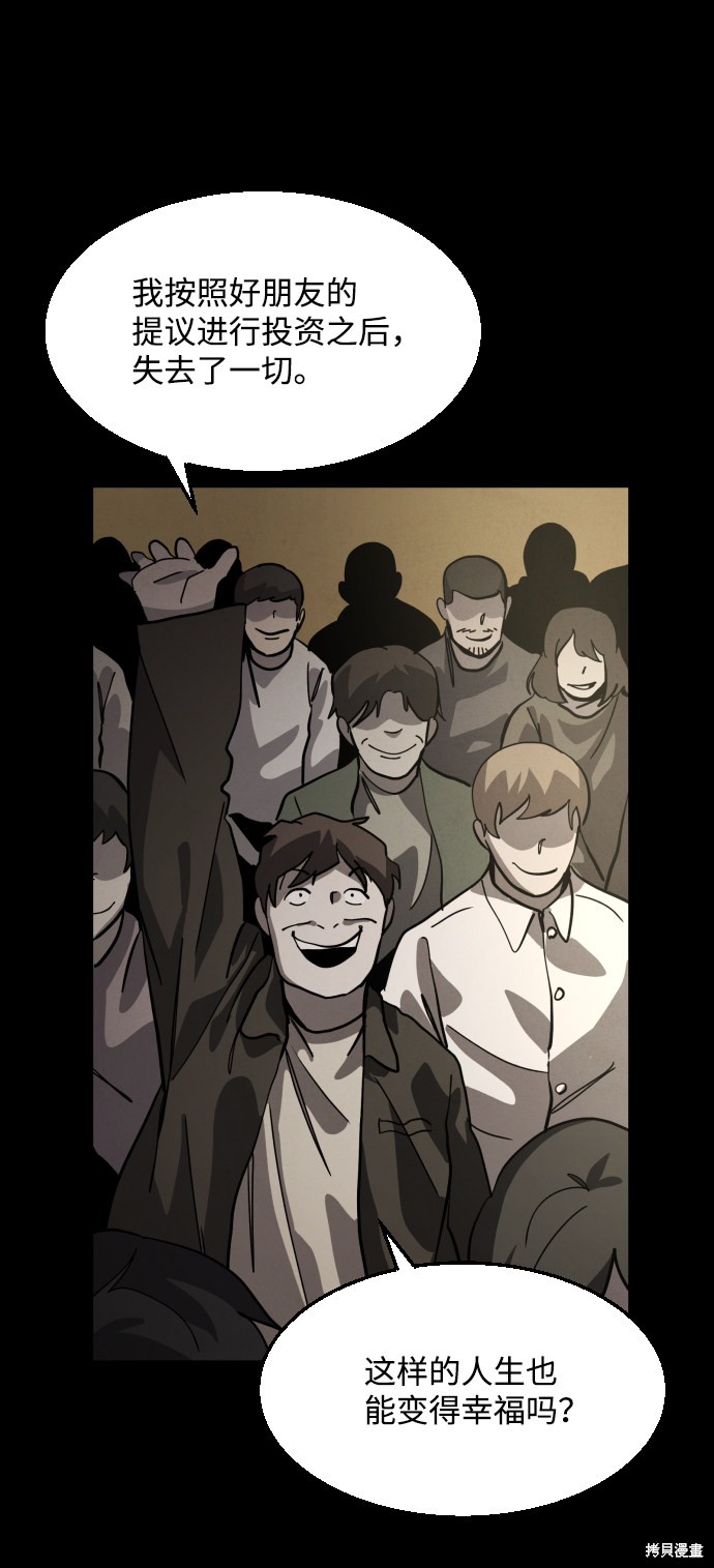 《平凡的乐园》漫画最新章节第37话免费下拉式在线观看章节第【3】张图片