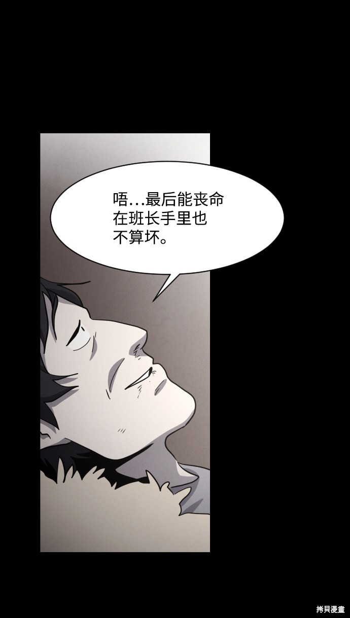 《平凡的乐园》漫画最新章节第43话免费下拉式在线观看章节第【28】张图片