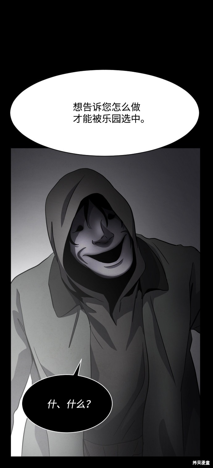 《平凡的乐园》漫画最新章节第32话免费下拉式在线观看章节第【23】张图片