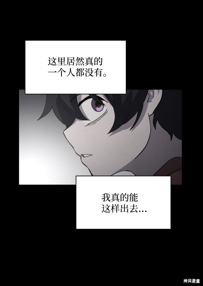 《平凡的乐园》漫画最新章节第31话免费下拉式在线观看章节第【79】张图片