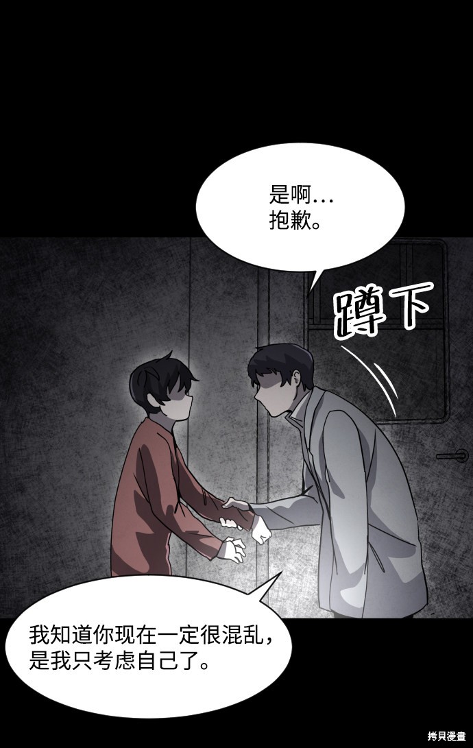 《平凡的乐园》漫画最新章节第32话免费下拉式在线观看章节第【68】张图片