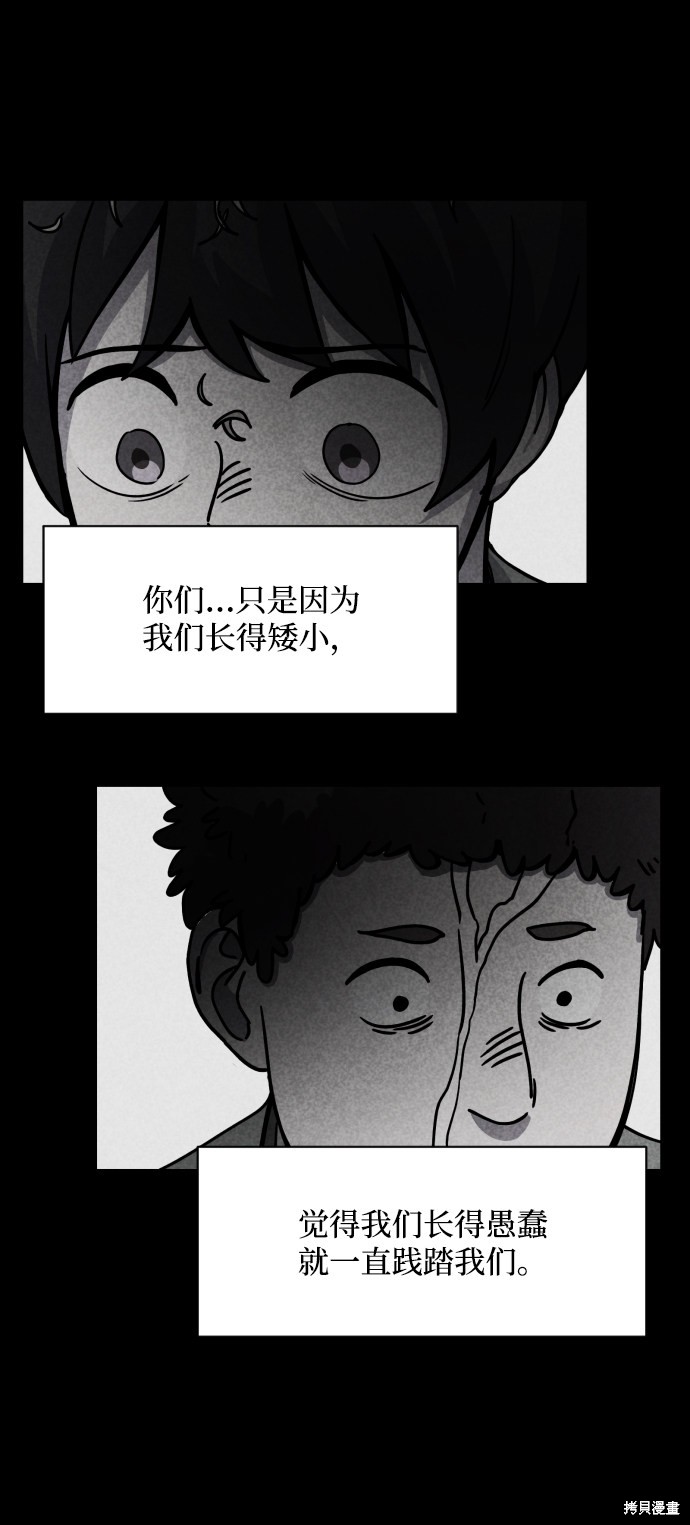 《平凡的乐园》漫画最新章节第18话免费下拉式在线观看章节第【17】张图片