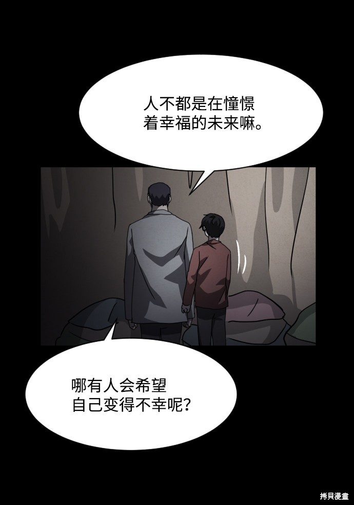 《平凡的乐园》漫画最新章节第28话免费下拉式在线观看章节第【70】张图片