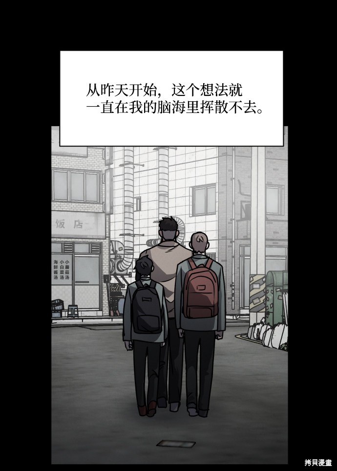 《平凡的乐园》漫画最新章节第11话免费下拉式在线观看章节第【55】张图片