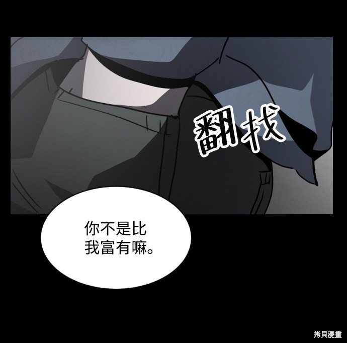 《平凡的乐园》漫画最新章节第25话免费下拉式在线观看章节第【89】张图片