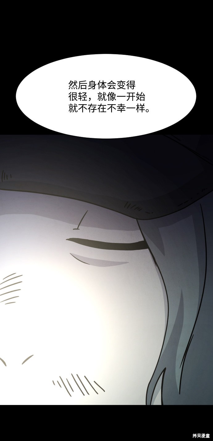 《平凡的乐园》漫画最新章节第20话免费下拉式在线观看章节第【74】张图片