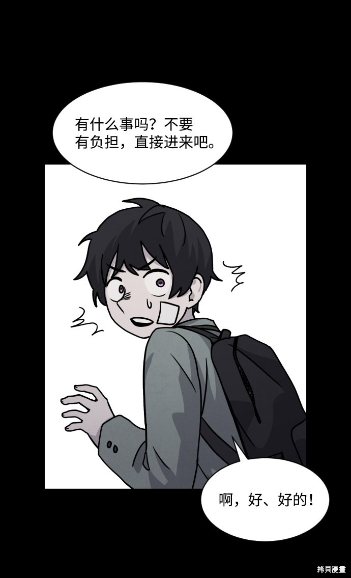 《平凡的乐园》漫画最新章节第14话免费下拉式在线观看章节第【73】张图片