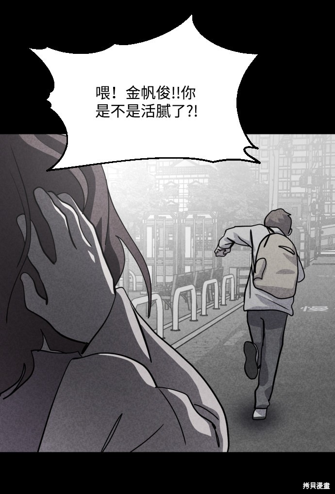 《平凡的乐园》漫画最新章节第34话免费下拉式在线观看章节第【58】张图片