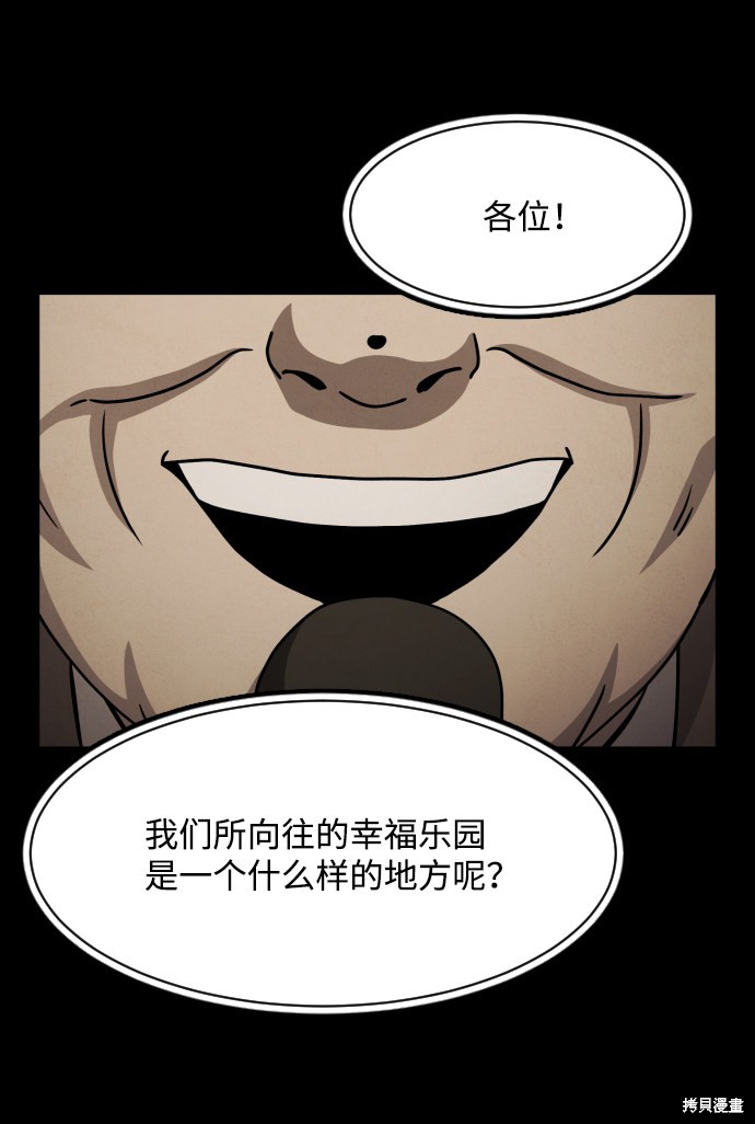 《平凡的乐园》漫画最新章节第20话免费下拉式在线观看章节第【22】张图片