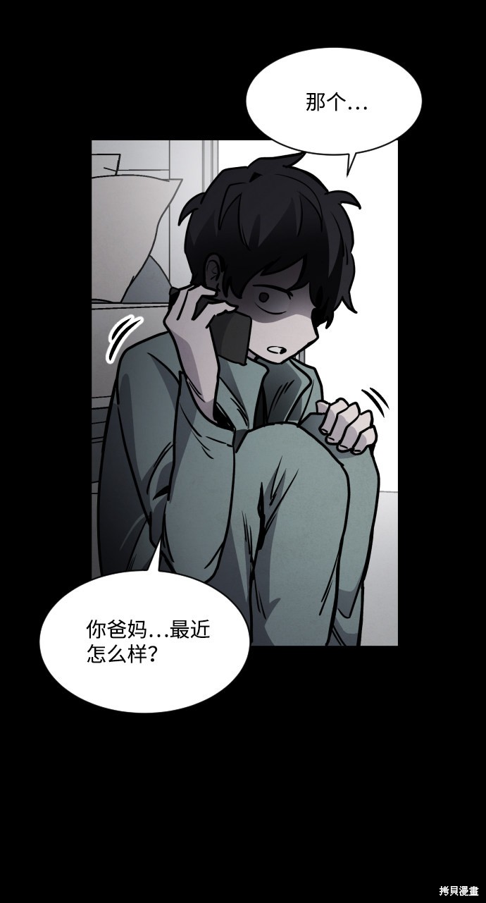 《平凡的乐园》漫画最新章节第4话免费下拉式在线观看章节第【11】张图片