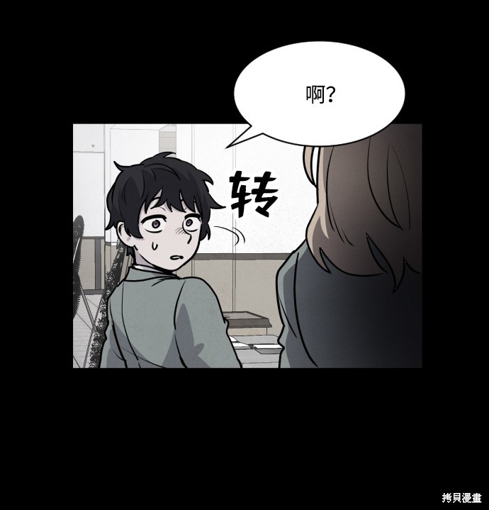 《平凡的乐园》漫画最新章节第2话免费下拉式在线观看章节第【77】张图片