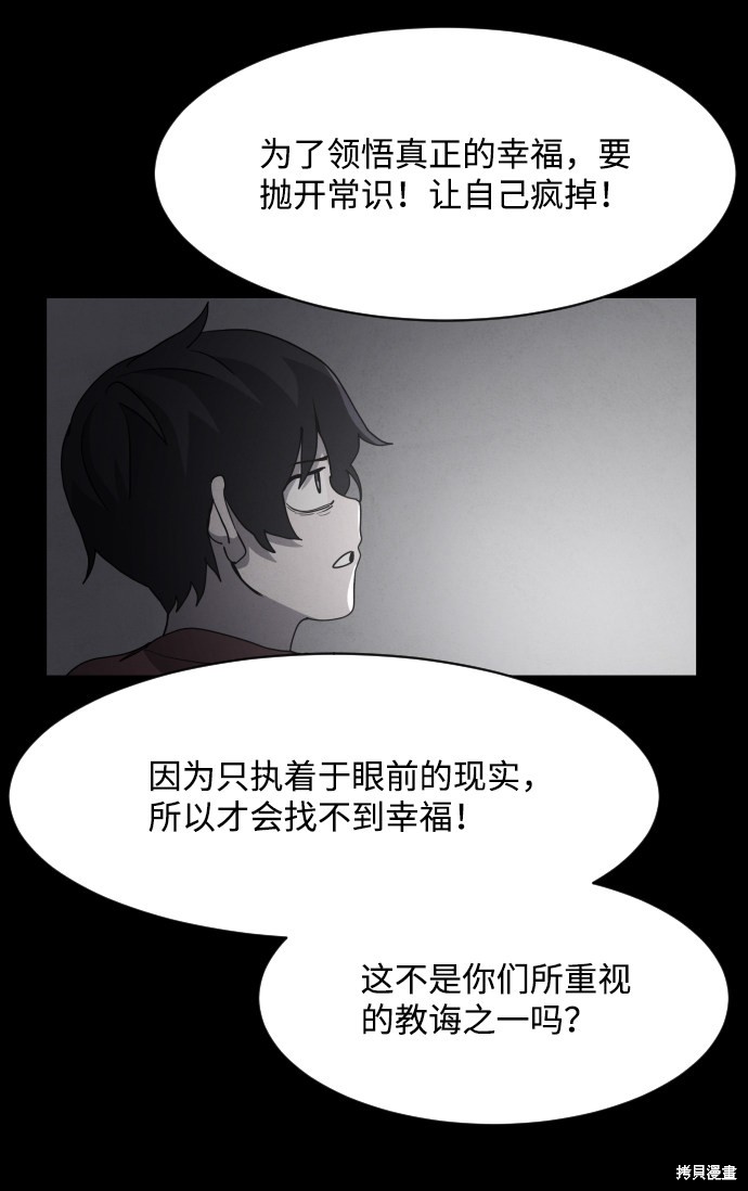 《平凡的乐园》漫画最新章节第29话免费下拉式在线观看章节第【53】张图片