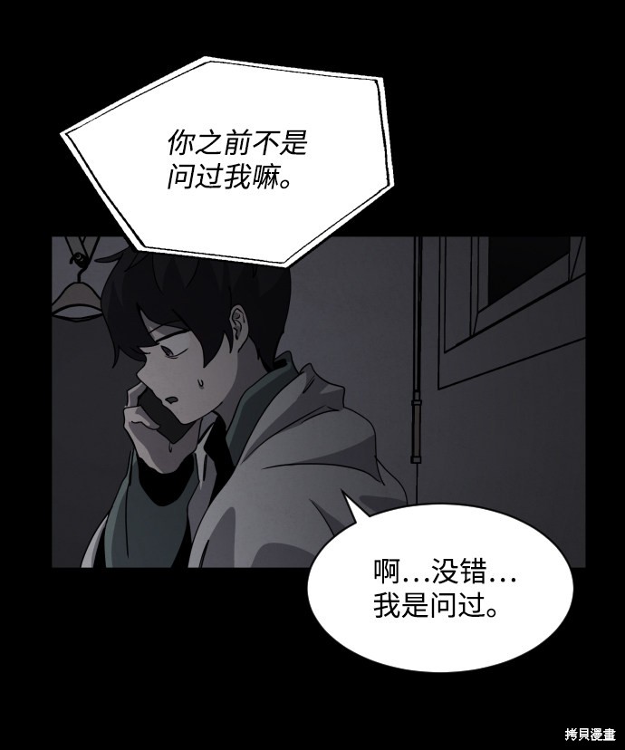 《平凡的乐园》漫画最新章节第25话免费下拉式在线观看章节第【10】张图片