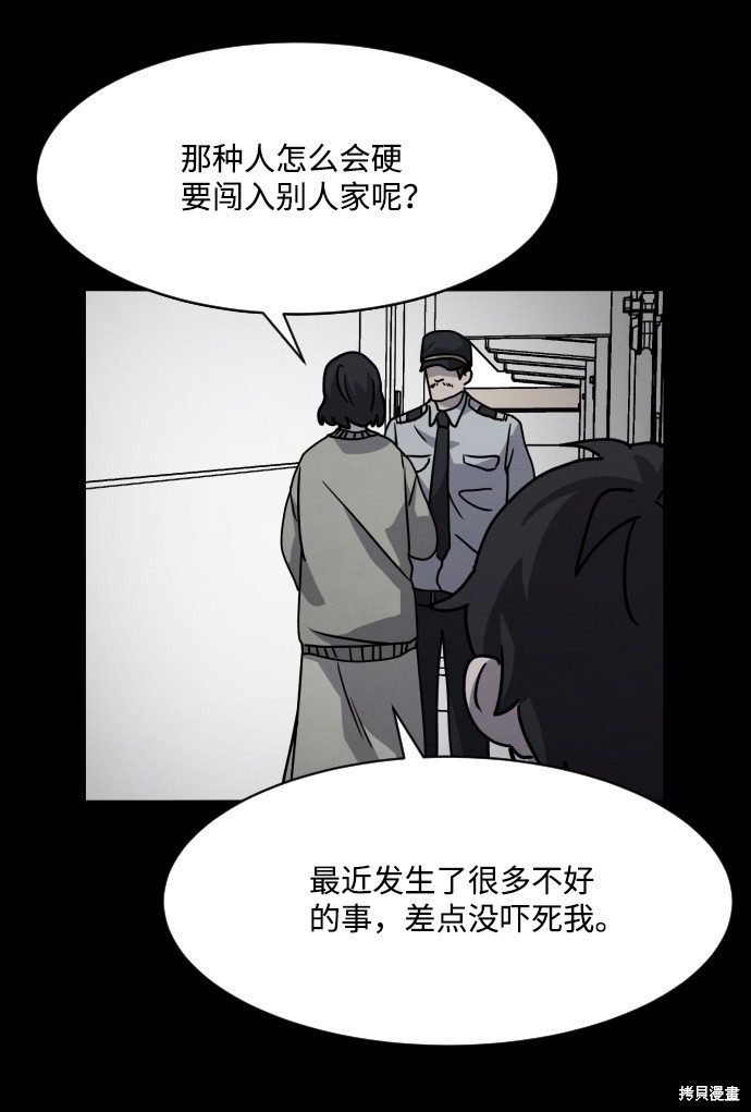 《平凡的乐园》漫画最新章节第12话免费下拉式在线观看章节第【83】张图片