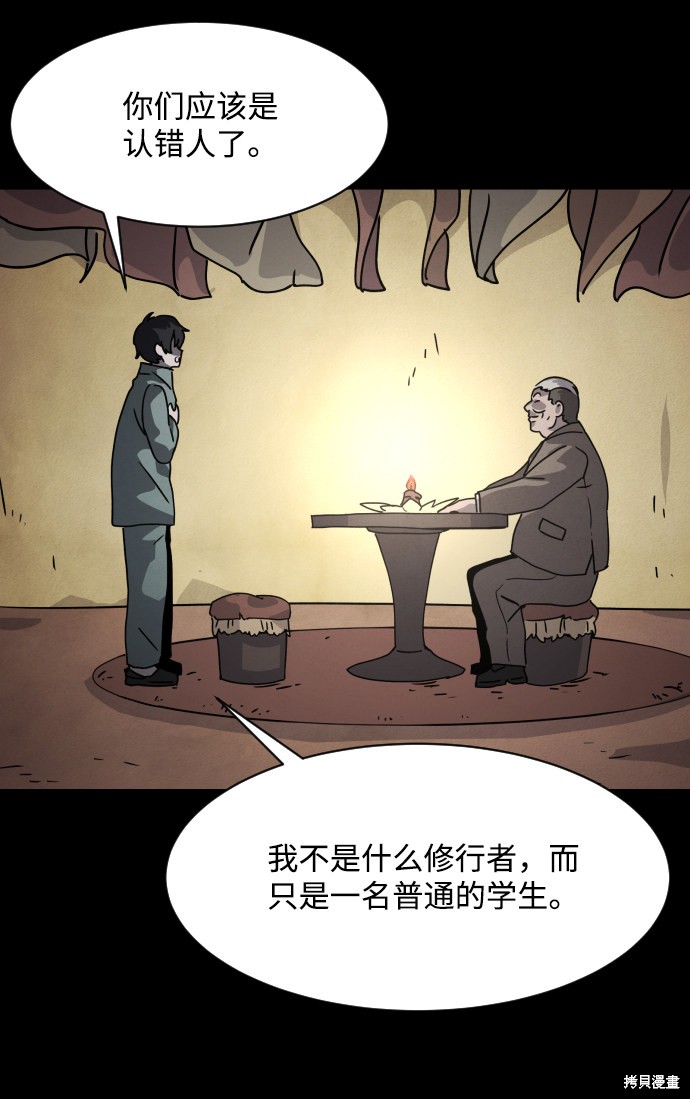 《平凡的乐园》漫画最新章节第20话免费下拉式在线观看章节第【114】张图片