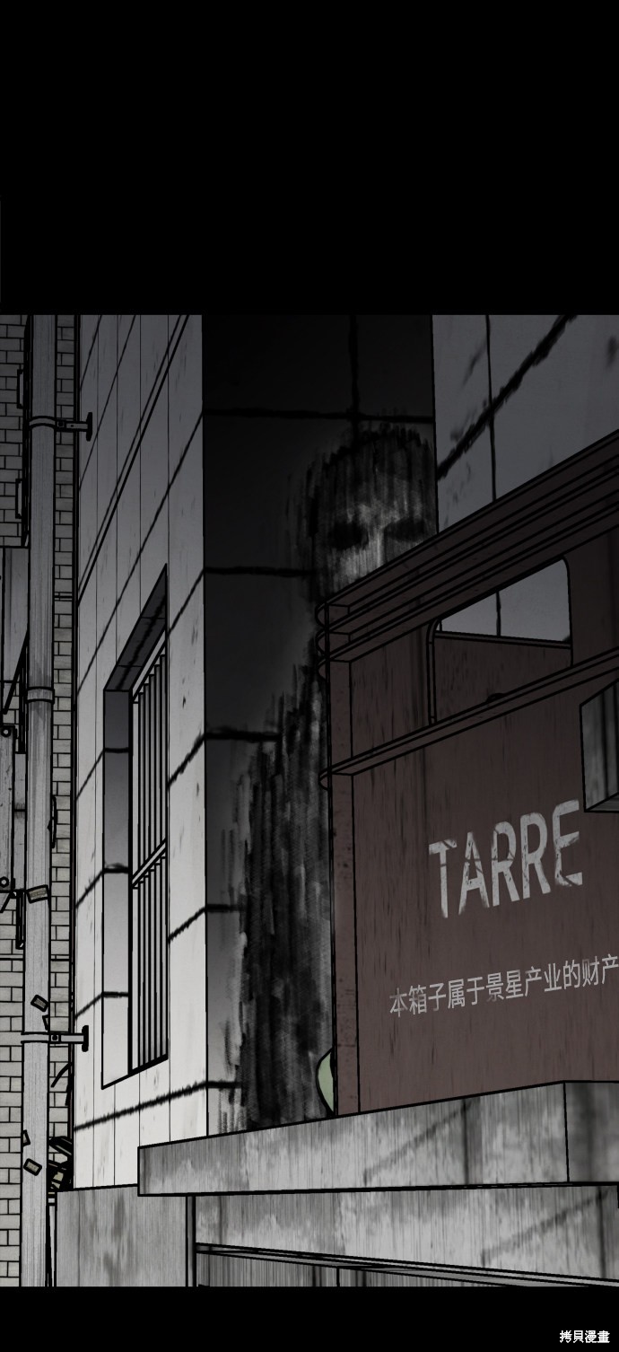 《平凡的乐园》漫画最新章节第7话免费下拉式在线观看章节第【84】张图片