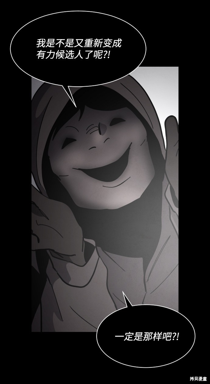 《平凡的乐园》漫画最新章节第35话免费下拉式在线观看章节第【54】张图片