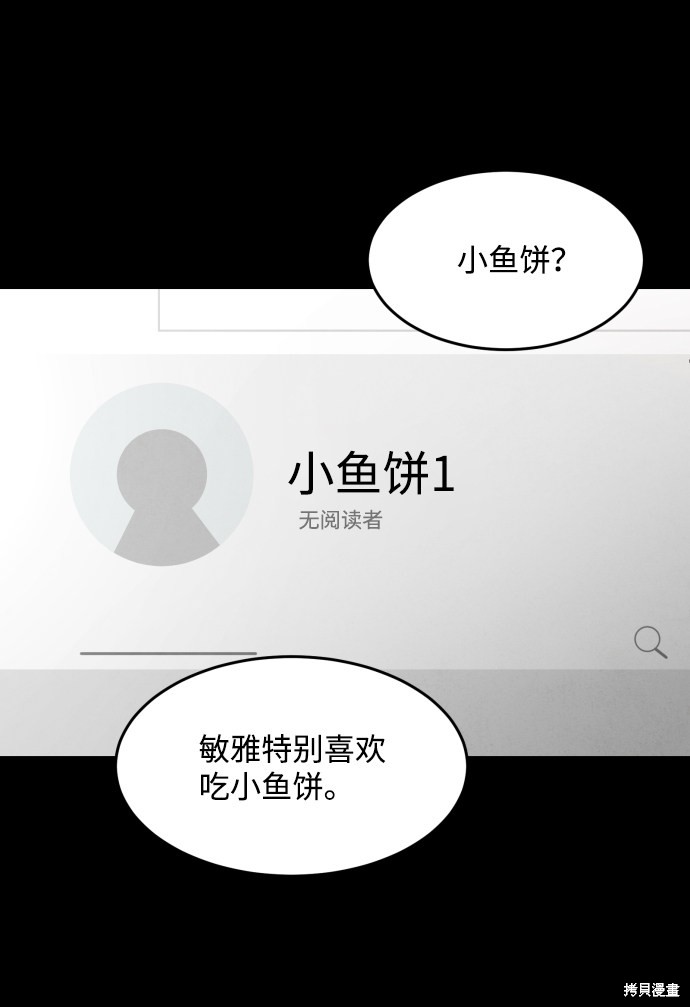 《平凡的乐园》漫画最新章节第34话免费下拉式在线观看章节第【87】张图片