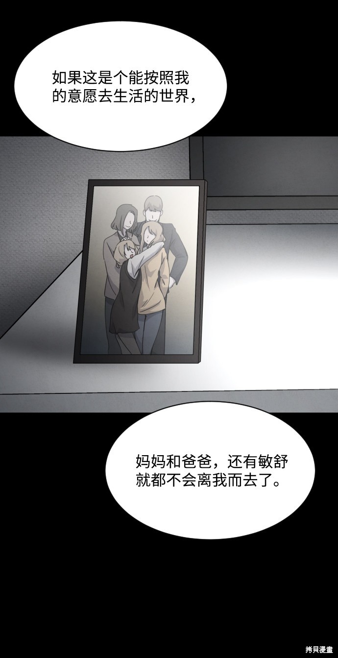 《平凡的乐园》漫画最新章节第25话免费下拉式在线观看章节第【30】张图片