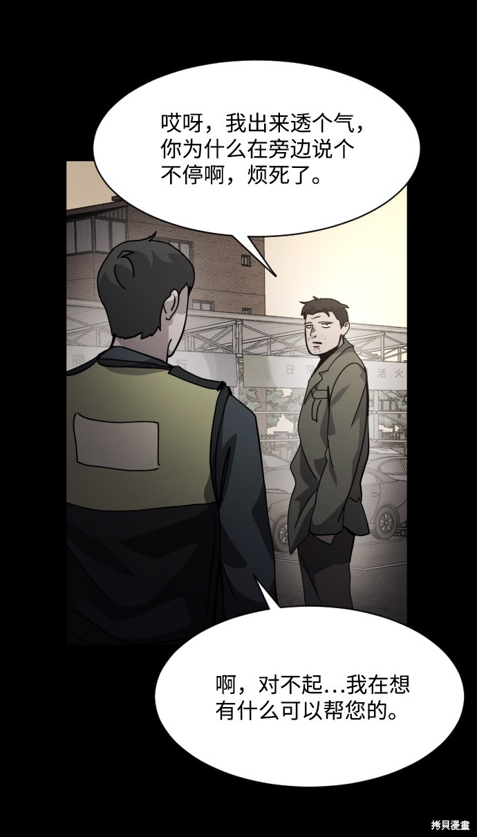 《平凡的乐园》漫画最新章节第35话免费下拉式在线观看章节第【9】张图片