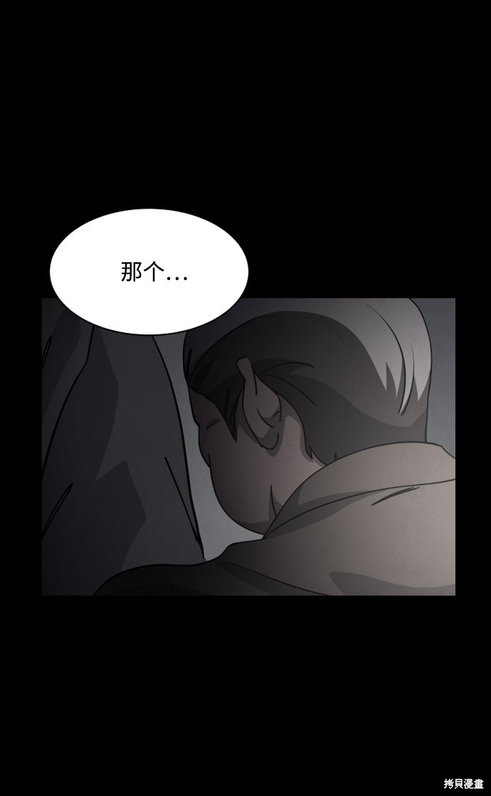 《平凡的乐园》漫画最新章节第30话免费下拉式在线观看章节第【73】张图片