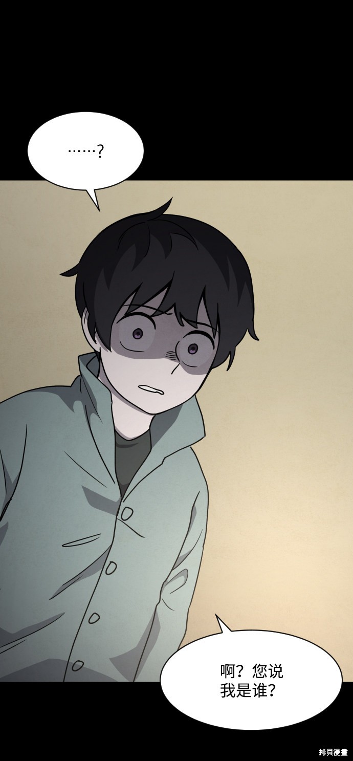 《平凡的乐园》漫画最新章节第21话免费下拉式在线观看章节第【4】张图片