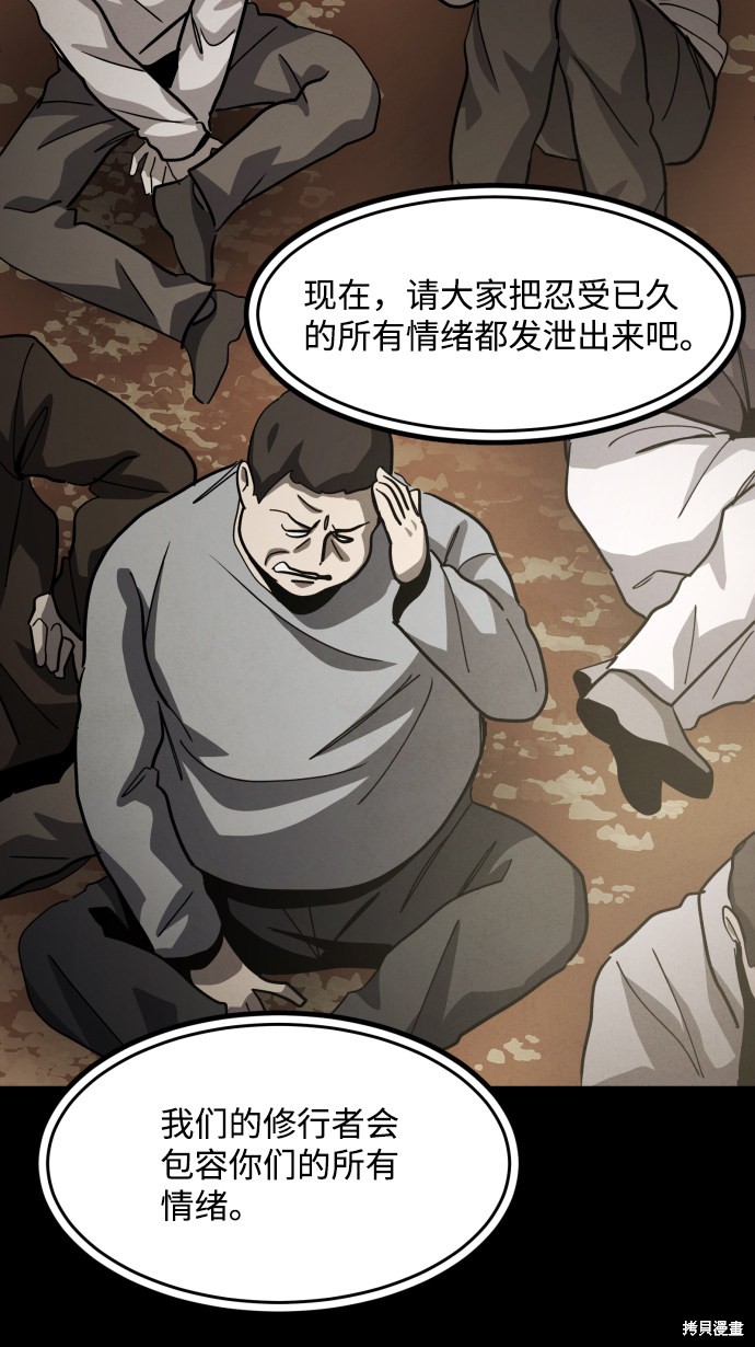 《平凡的乐园》漫画最新章节第38话免费下拉式在线观看章节第【33】张图片