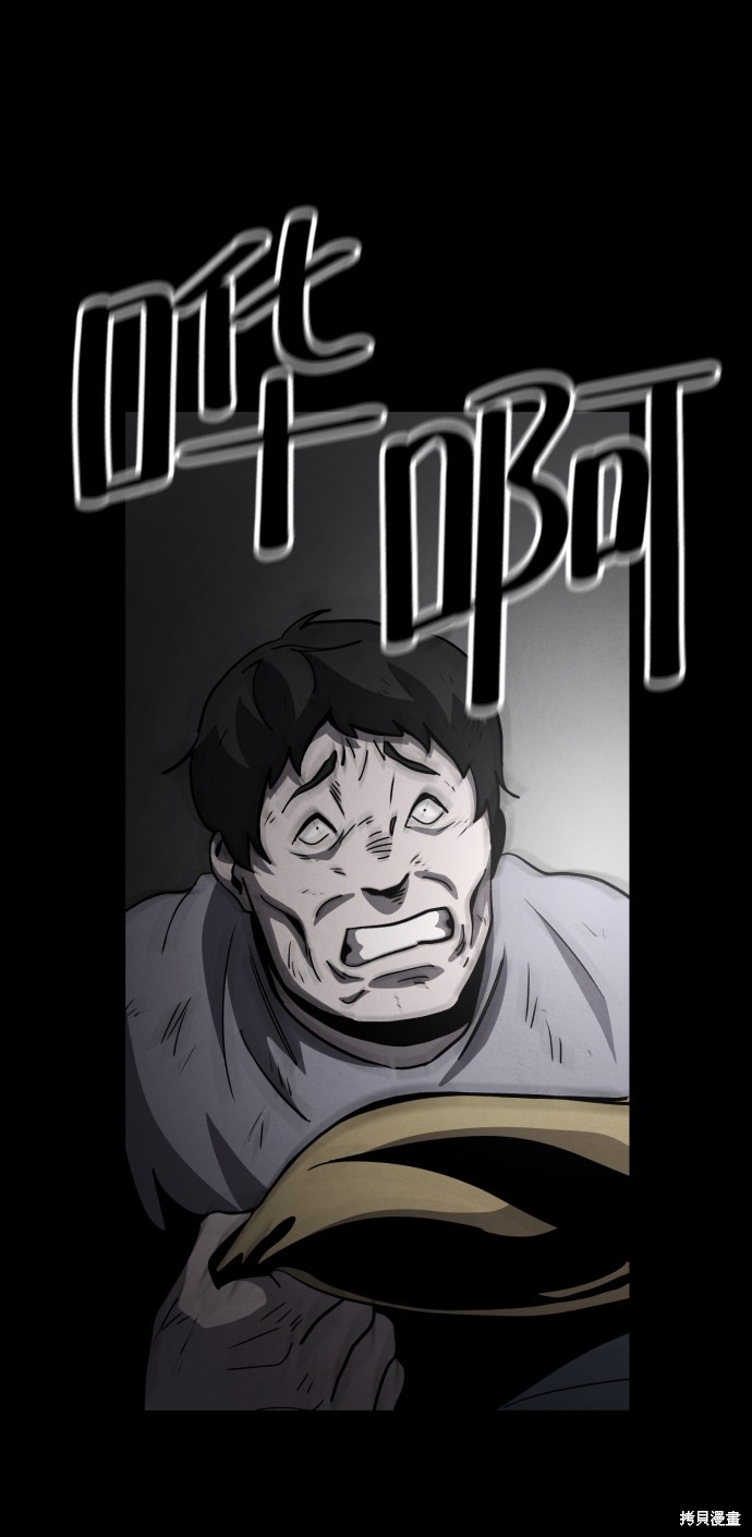 《平凡的乐园》漫画最新章节第44话免费下拉式在线观看章节第【52】张图片