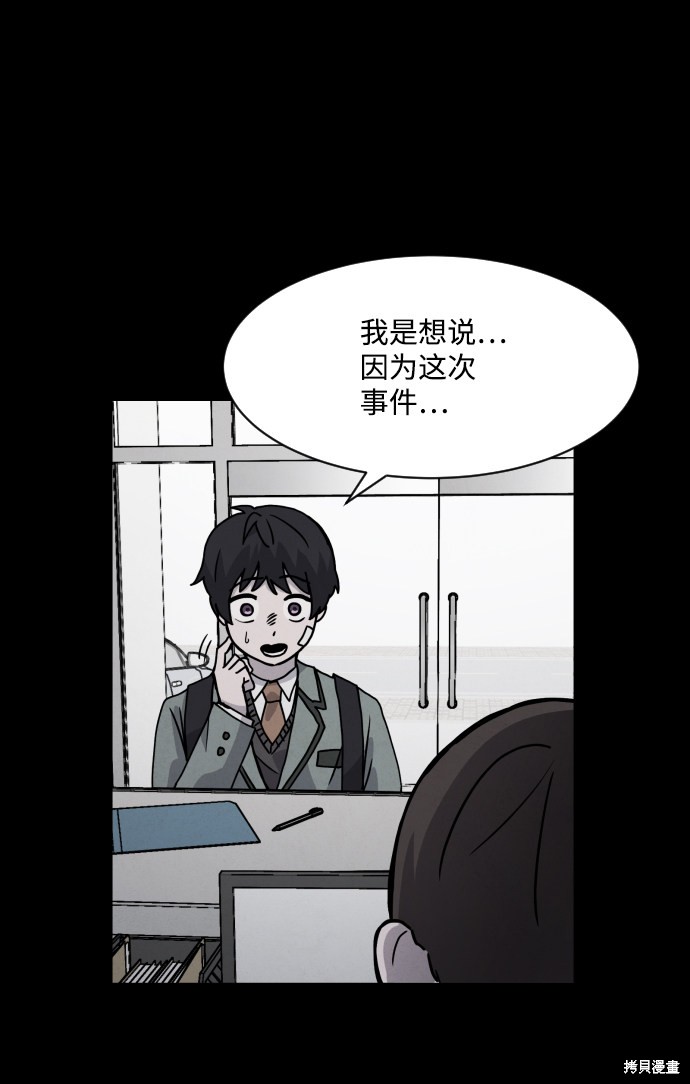《平凡的乐园》漫画最新章节第14话免费下拉式在线观看章节第【82】张图片